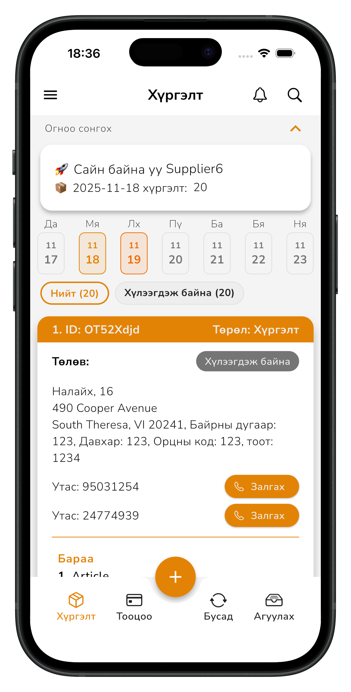 Dash976 Харилцагчийн app screen